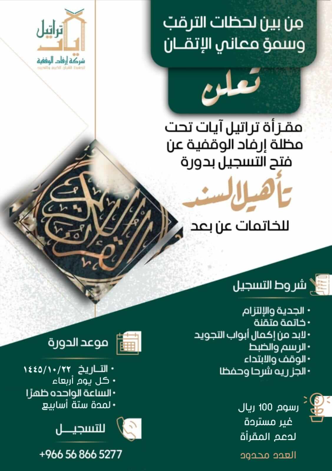 تأهيل