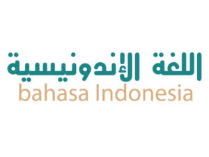 اللغة الإندونيسية