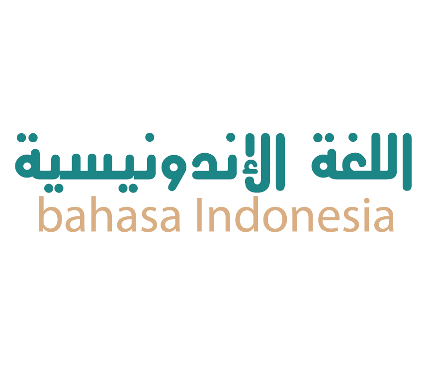 اللغة الإندونيسية
